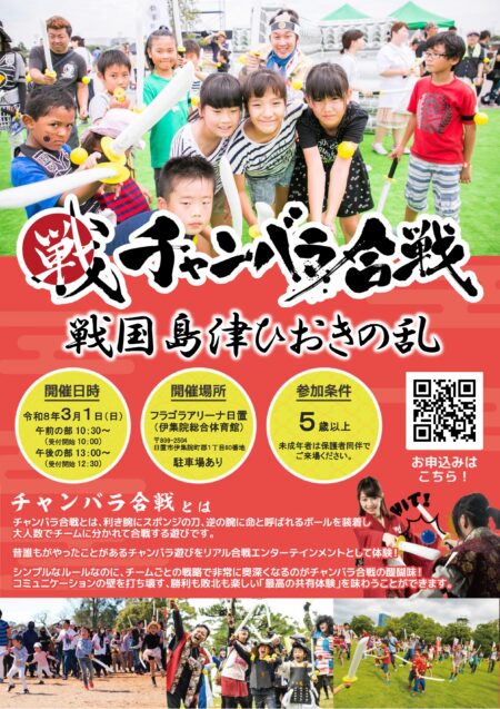 チャンバラ合戦